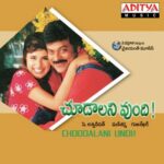 Choodalani Undi