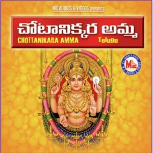 Chottanikkara Amma Telugu