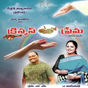 Christmas Prema