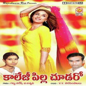 College Pilla Chudaro