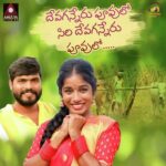 Devaganneru Puvvulo Siri Devaganneru Puvvulo