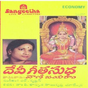 Devi Geetasudha
