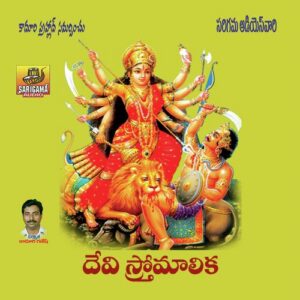 Devi Sthotramalika