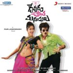 Devudu Chesina Manushulu (Original Motion Picture Soundtrack)