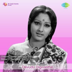 Devudu Digivasthe