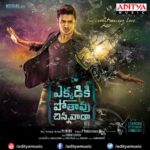 Ekkadiki Pothavu Chinnavada