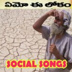 Emo E Kalam Social Songs