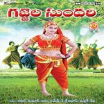 Gajalla Sundhari