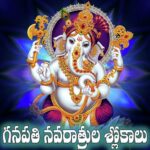 Ganapathi Navaratrula Slokalu