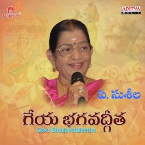 Geya Bhagavadgeetha