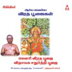 Gowri Viradha Poojai Vinayaga Chathurthi Poojai