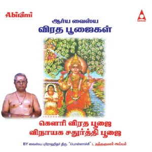 Vinayagar Poojai