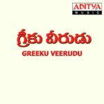 Greeku Veerudu