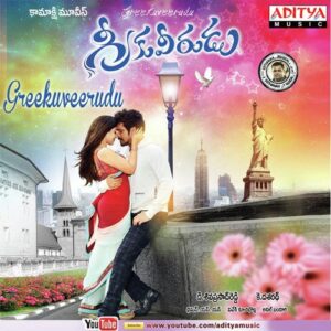 Greekuveerudu