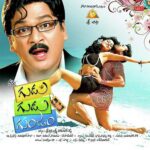 Gudu Gudu Gunjam