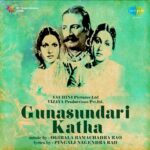 Gunasundari Katha