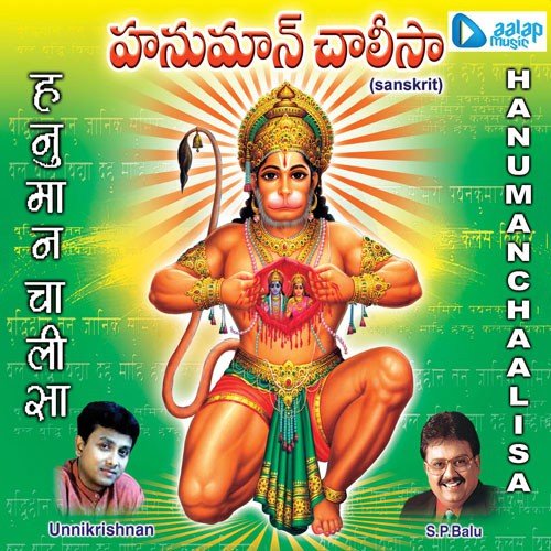 Hanuman Suprabatham