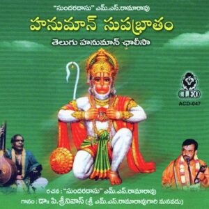 Hanuman Suprabhatham