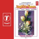 Hebronu Geethalu (Vol. 1)