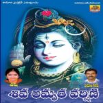 Hima Giri Paina Velasinavvu (Shiva Amrutha Varshini)
