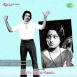 Idhi Katha Kaadu