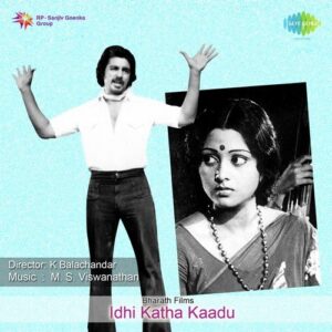 Idhi Katha Kaadu