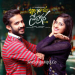 Idi Maa Prema Katha (2017)