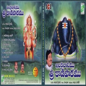 Ilakailasam Sri Kanipakam
