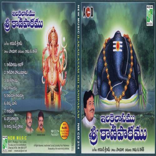 Kanipakam Adhigo