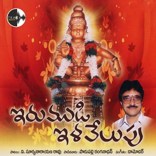 Pamba Theranaa