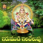 Irumudi Ilavelupu