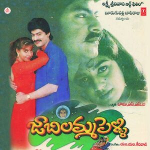 Jaabilamma Pelli
