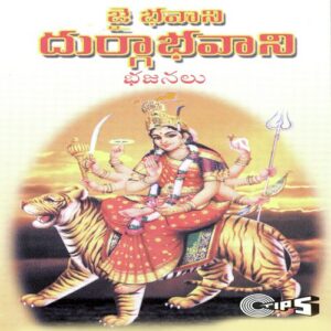 Jai Bhavani Durga Bhavani