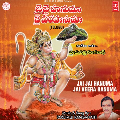 Hanuma Dandakam