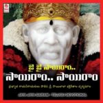 Jai Jai Sairam