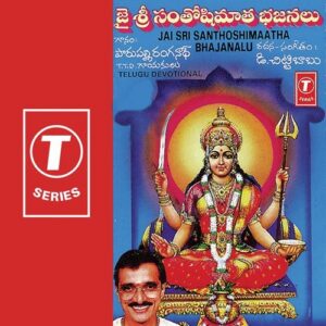 Jai Sri Santhoshimaatha Bhajanalu