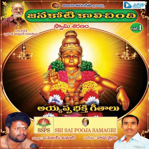 Sarva Jayankara