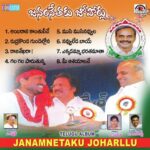 Janamnetaku Joharllu