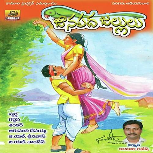 Gowdu Barre