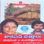 Janapada Ratnalu