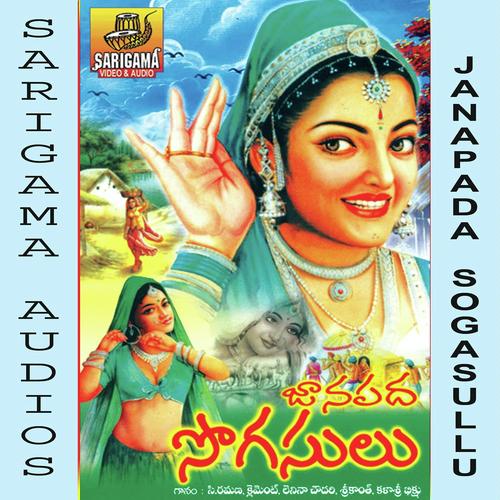 Aare Nariga Pailam