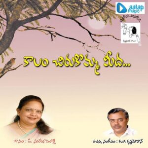 Kaalam Chiru Komma Meeda