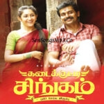 Kadaikutty Singam (2018)