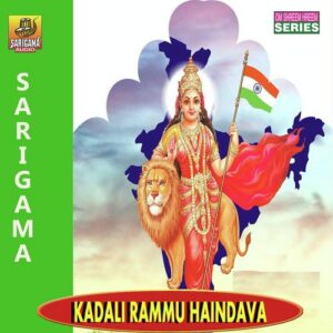 Kadali Rammu Haindava - Part 2