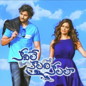 Kadhile Kaalam kalala