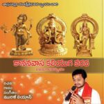 Kananavasa Kaliyuga Varadha