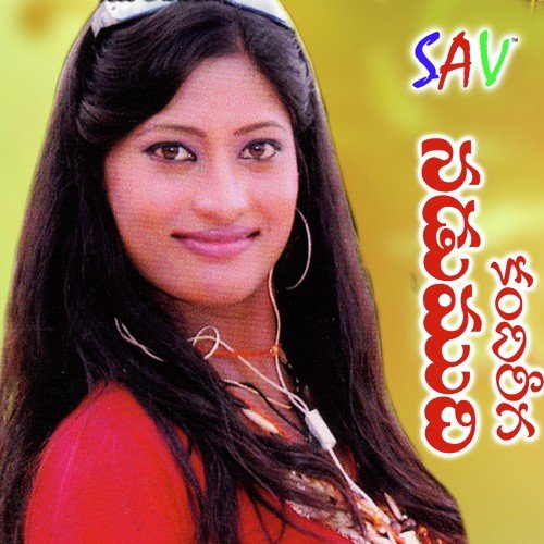 Allala Nerala Alanerla