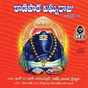 Kanipaka Vignaraju