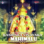 Kanipaka Vinayaka Mahimalu
