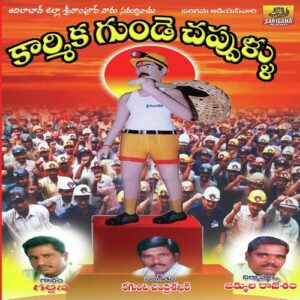 Karmika Gunde Chapudu